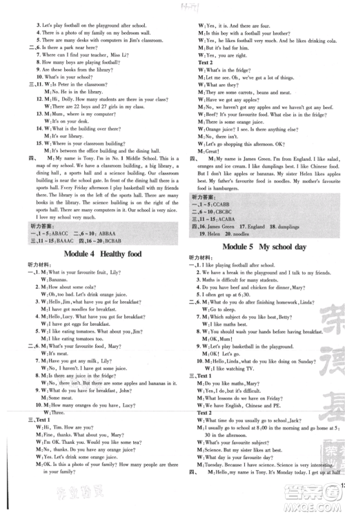 吉林教育出版社2021点拨训练课时作业本七年级上册英语外研版参考答案 吉林教育出版社2021点拨训练课时作业本七年级上册英语外研版参考答案