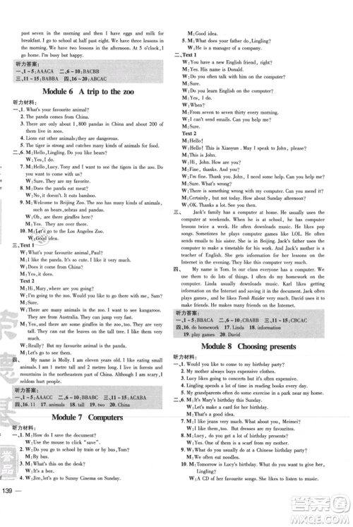 吉林教育出版社2021点拨训练课时作业本七年级上册英语外研版参考答案 吉林教育出版社2021点拨训练课时作业本七年级上册英语外研版参考答案