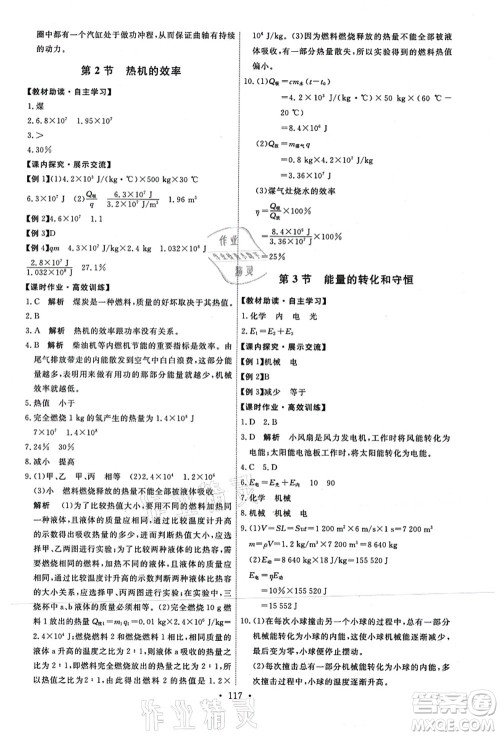 人民教育出版社2021能力培养与测试九年级物理上册人教版答案