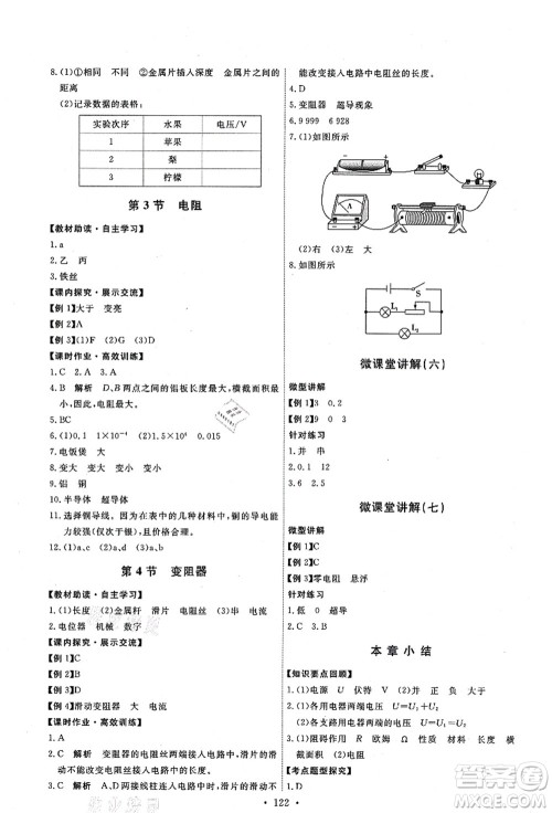 人民教育出版社2021能力培养与测试九年级物理上册人教版答案