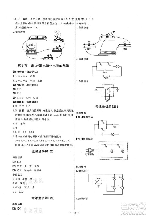 人民教育出版社2021能力培养与测试九年级物理上册人教版答案
