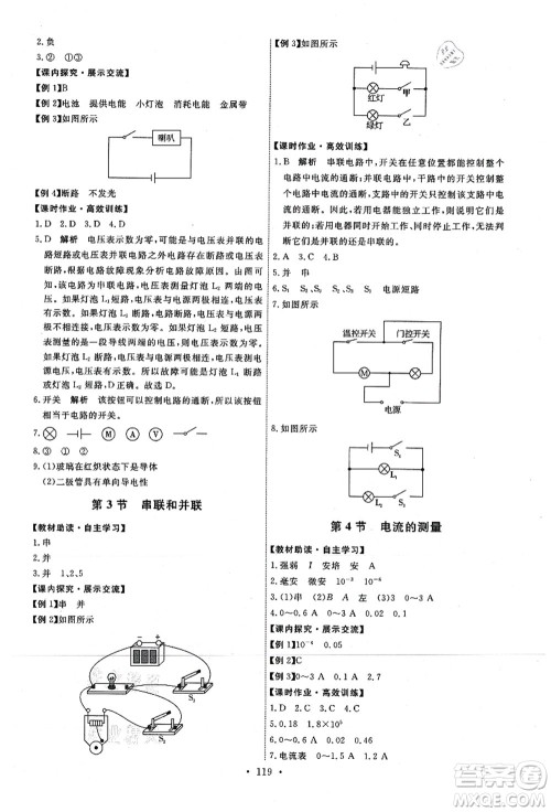 人民教育出版社2021能力培养与测试九年级物理上册人教版答案