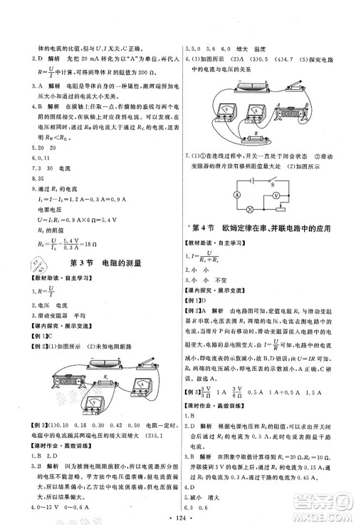 人民教育出版社2021能力培养与测试九年级物理上册人教版答案