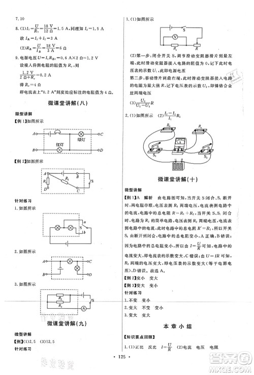 人民教育出版社2021能力培养与测试九年级物理上册人教版答案