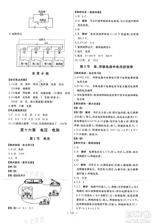 人民教育出版社2021能力培养与测试九年级物理上册人教版答案