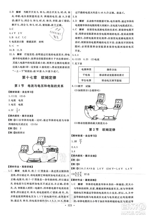 人民教育出版社2021能力培养与测试九年级物理上册人教版答案