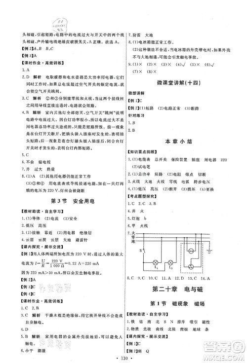 人民教育出版社2021能力培养与测试九年级物理上册人教版答案