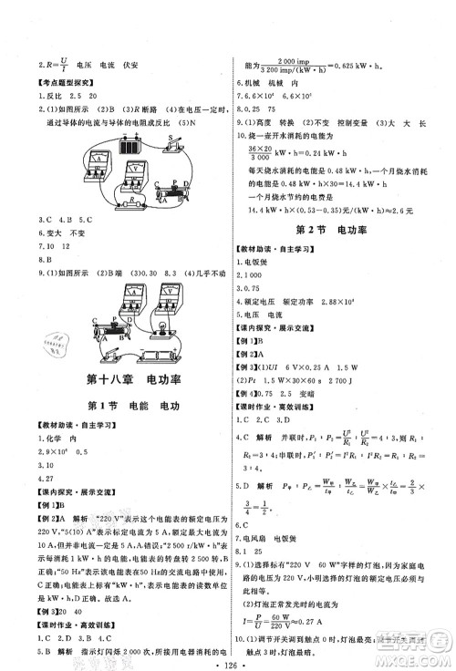 人民教育出版社2021能力培养与测试九年级物理上册人教版答案