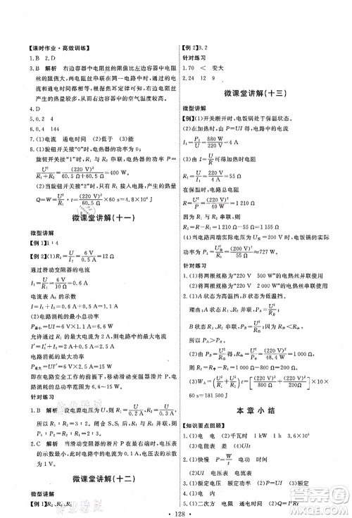 人民教育出版社2021能力培养与测试九年级物理上册人教版答案