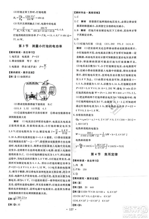 人民教育出版社2021能力培养与测试九年级物理上册人教版答案