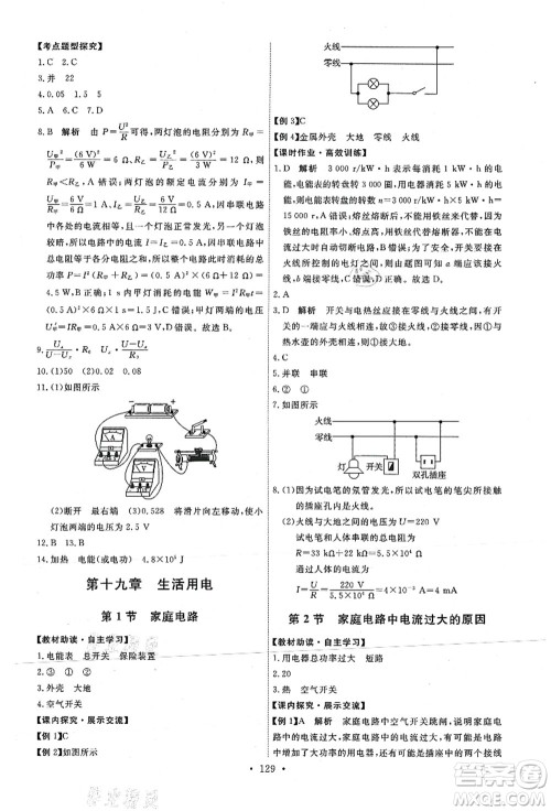 人民教育出版社2021能力培养与测试九年级物理上册人教版答案