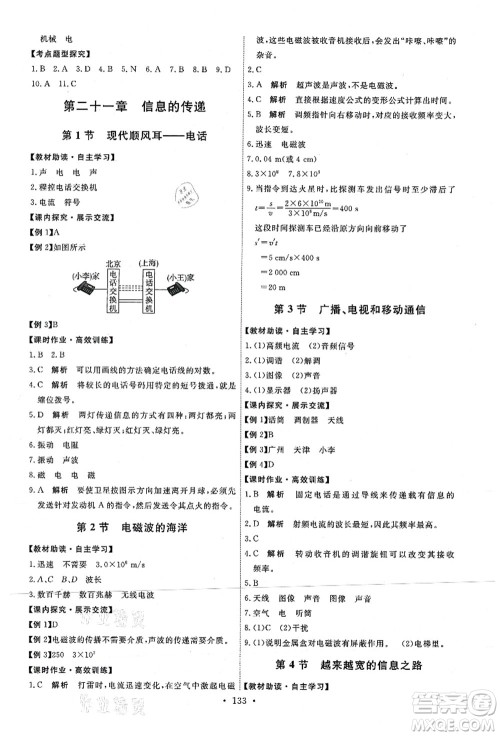 人民教育出版社2021能力培养与测试九年级物理上册人教版答案