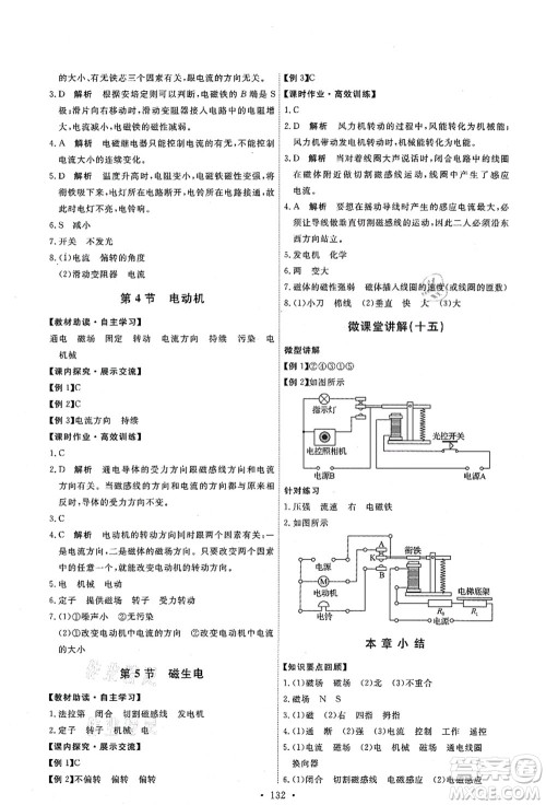 人民教育出版社2021能力培养与测试九年级物理上册人教版答案