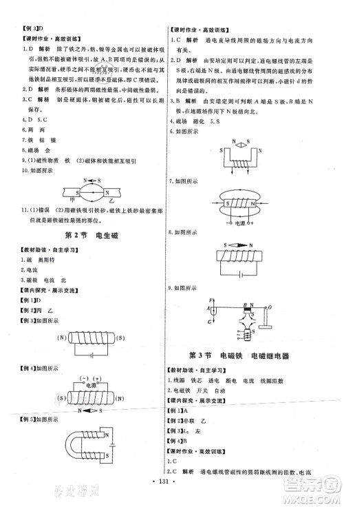 人民教育出版社2021能力培养与测试九年级物理上册人教版答案