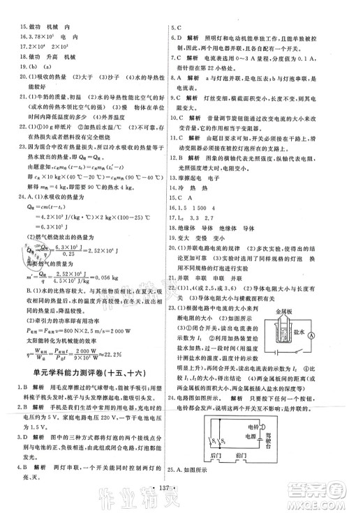 人民教育出版社2021能力培养与测试九年级物理上册人教版答案