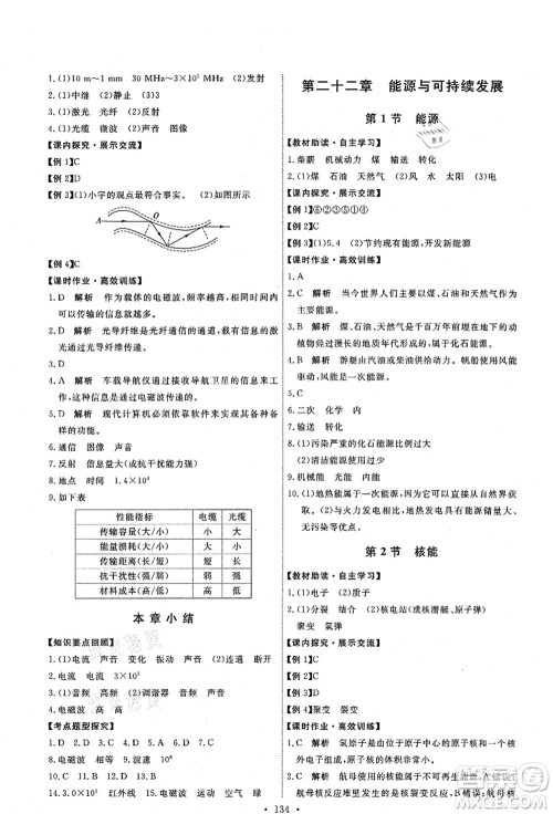 人民教育出版社2021能力培养与测试九年级物理上册人教版答案