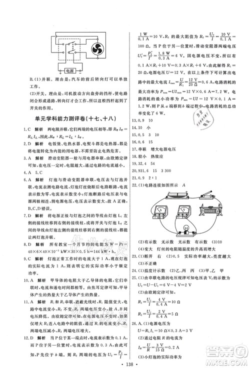人民教育出版社2021能力培养与测试九年级物理上册人教版答案