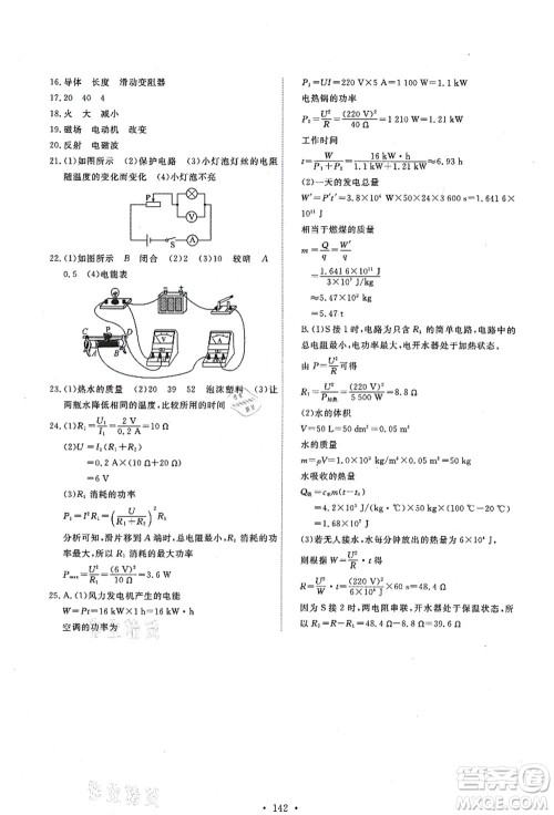 人民教育出版社2021能力培养与测试九年级物理上册人教版答案