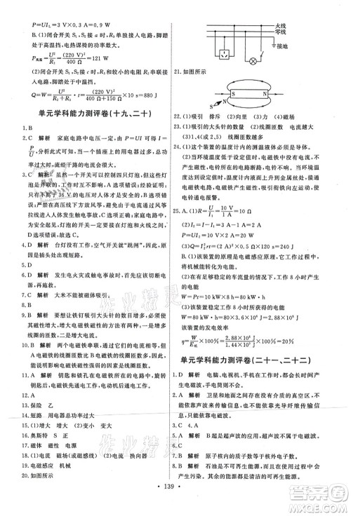 人民教育出版社2021能力培养与测试九年级物理上册人教版答案