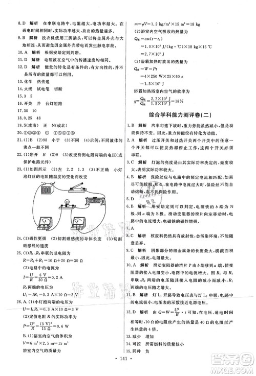 人民教育出版社2021能力培养与测试九年级物理上册人教版答案