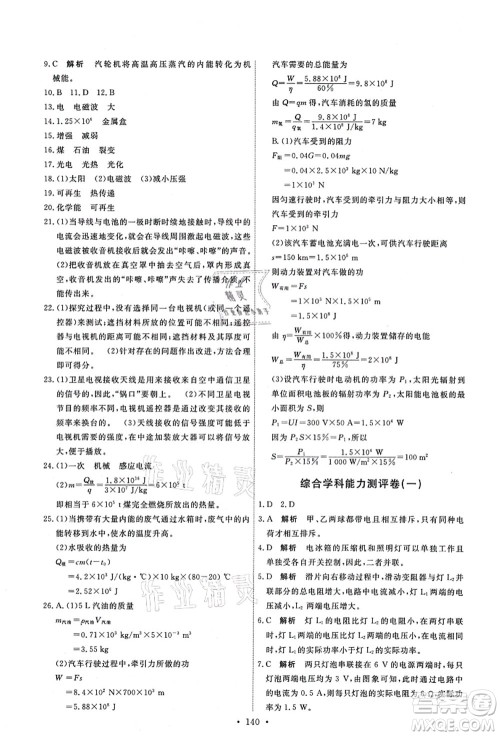 人民教育出版社2021能力培养与测试九年级物理上册人教版答案