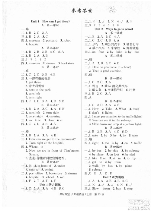 新世纪出版社2021课时夺冠英语六年级上册PEP人教版答案 新世纪出版社2021课时夺冠英语六年级上册PEP人教版答案
