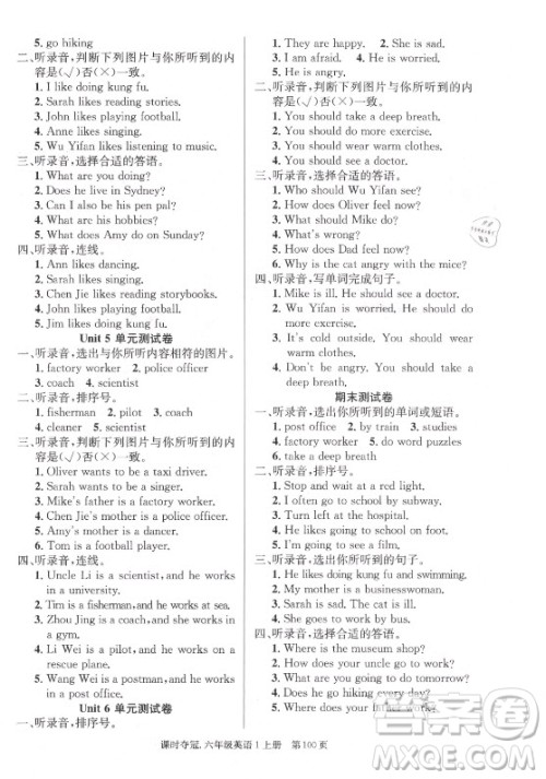 新世纪出版社2021课时夺冠英语六年级上册PEP人教版答案 新世纪出版社2021课时夺冠英语六年级上册PEP人教版答案