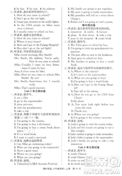 新世纪出版社2021课时夺冠英语六年级上册PEP人教版答案 新世纪出版社2021课时夺冠英语六年级上册PEP人教版答案