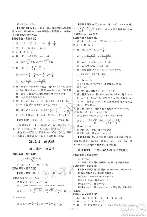 人民教育出版社2021能力培养与测试九年级数学上册人教版答案