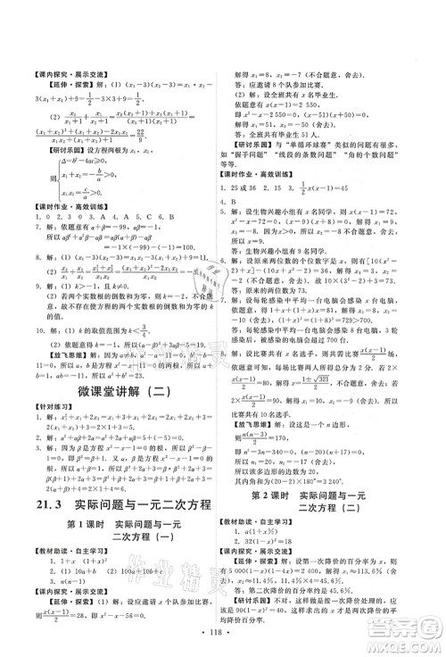 人民教育出版社2021能力培养与测试九年级数学上册人教版答案