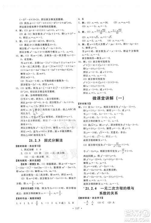 人民教育出版社2021能力培养与测试九年级数学上册人教版答案 人民教育出版社2021能力培养与测试九年级数学上册人教版答案