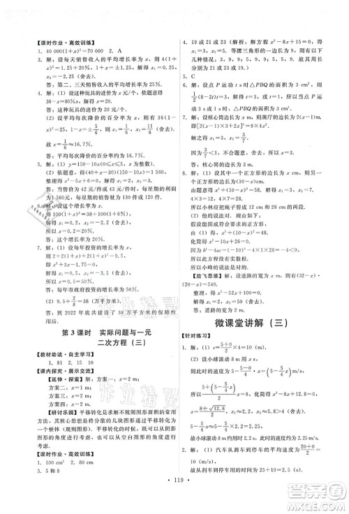 人民教育出版社2021能力培养与测试九年级数学上册人教版答案