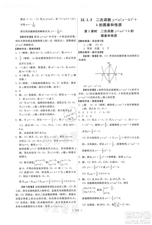 人民教育出版社2021能力培养与测试九年级数学上册人教版答案