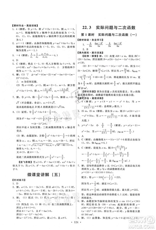 人民教育出版社2021能力培养与测试九年级数学上册人教版答案