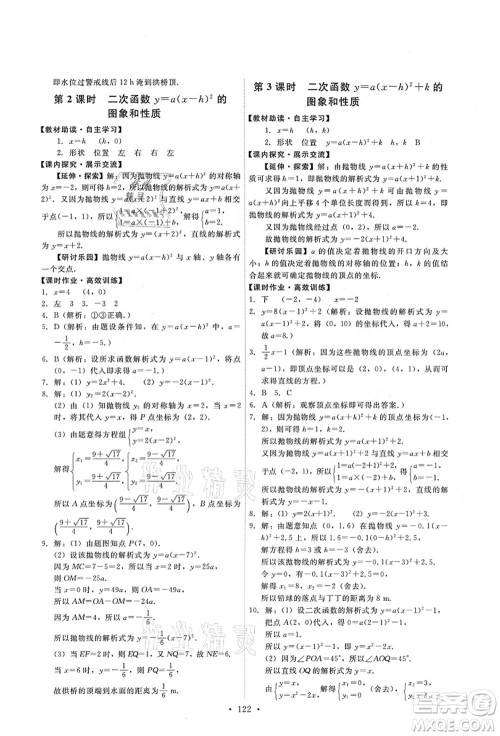 人民教育出版社2021能力培养与测试九年级数学上册人教版答案