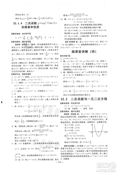 人民教育出版社2021能力培养与测试九年级数学上册人教版答案