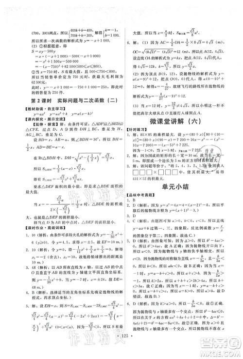 人民教育出版社2021能力培养与测试九年级数学上册人教版答案