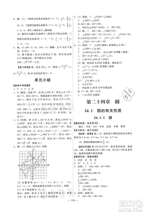 人民教育出版社2021能力培养与测试九年级数学上册人教版答案