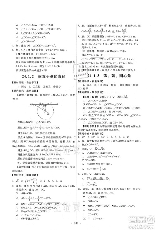 人民教育出版社2021能力培养与测试九年级数学上册人教版答案