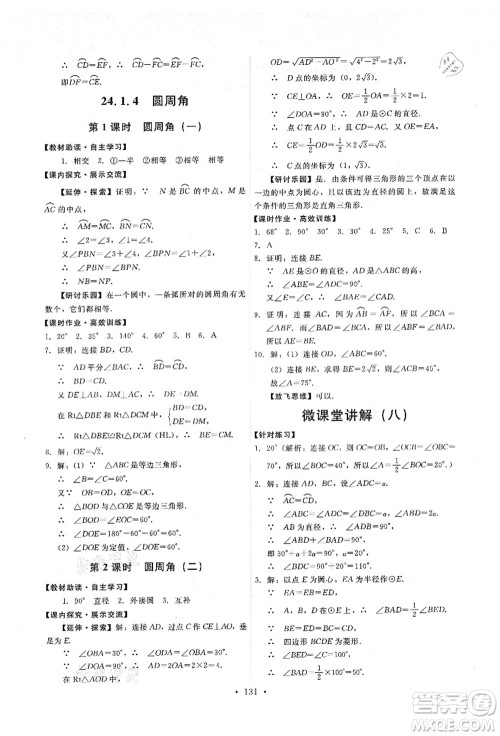 人民教育出版社2021能力培养与测试九年级数学上册人教版答案