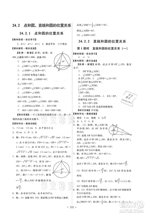 人民教育出版社2021能力培养与测试九年级数学上册人教版答案 人民教育出版社2021能力培养与测试九年级数学上册人教版答案