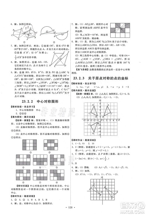 人民教育出版社2021能力培养与测试九年级数学上册人教版答案