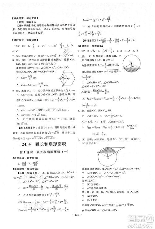 人民教育出版社2021能力培养与测试九年级数学上册人教版答案