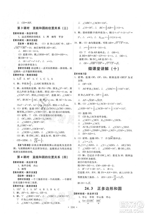 人民教育出版社2021能力培养与测试九年级数学上册人教版答案