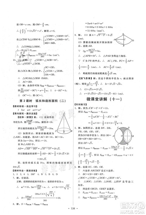 人民教育出版社2021能力培养与测试九年级数学上册人教版答案