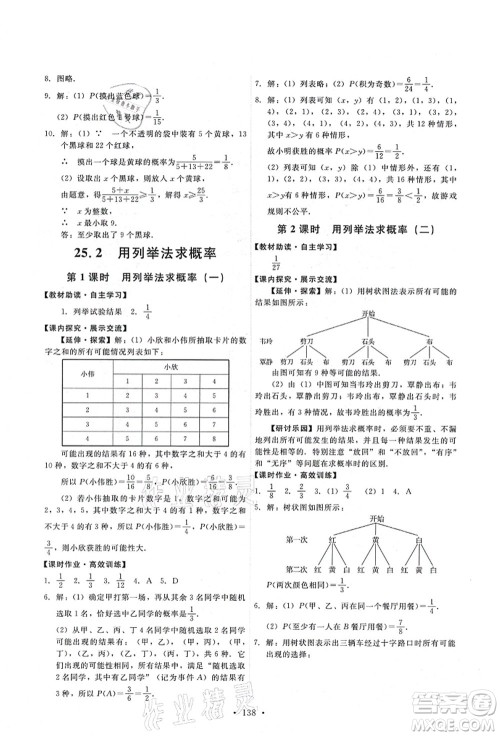 人民教育出版社2021能力培养与测试九年级数学上册人教版答案