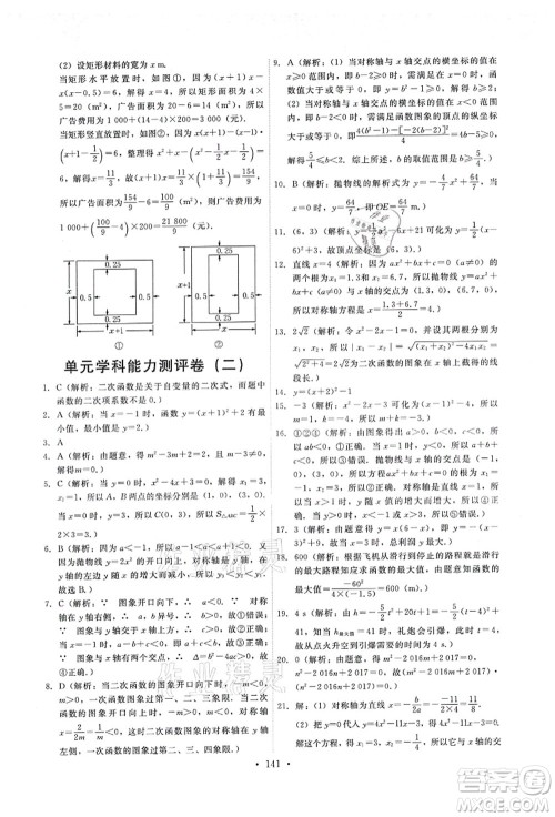 人民教育出版社2021能力培养与测试九年级数学上册人教版答案