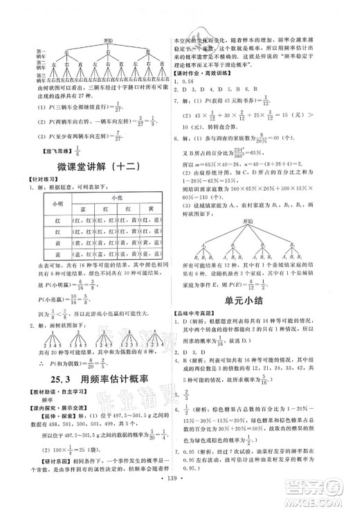 人民教育出版社2021能力培养与测试九年级数学上册人教版答案