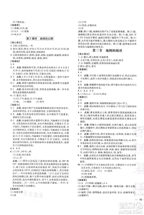 吉林教育出版社2021点拨训练课时作业本七年级上册地理人教版参考答案 吉林教育出版社2021点拨训练课时作业本七年级上册地理人教版参考答案