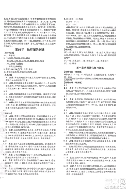 吉林教育出版社2021点拨训练课时作业本七年级上册地理人教版参考答案 吉林教育出版社2021点拨训练课时作业本七年级上册地理人教版参考答案
